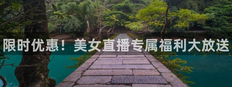 袋鼠体育直播足球：限时优惠！美女直播专属福利大放送